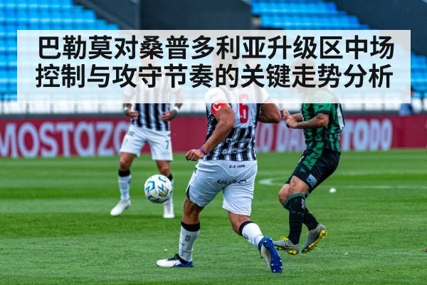 football midfield battle match